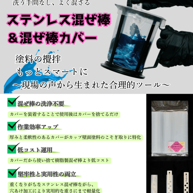 KUFUDO混ぜ棒カバー