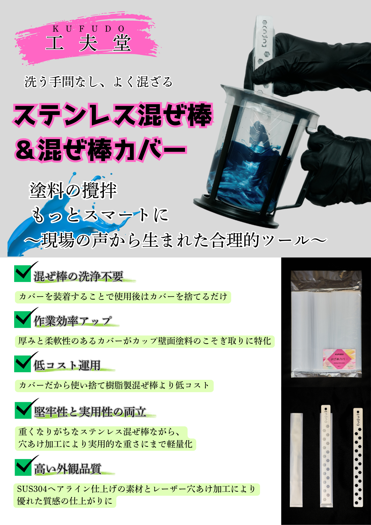 KUFUDO混ぜ棒カバー